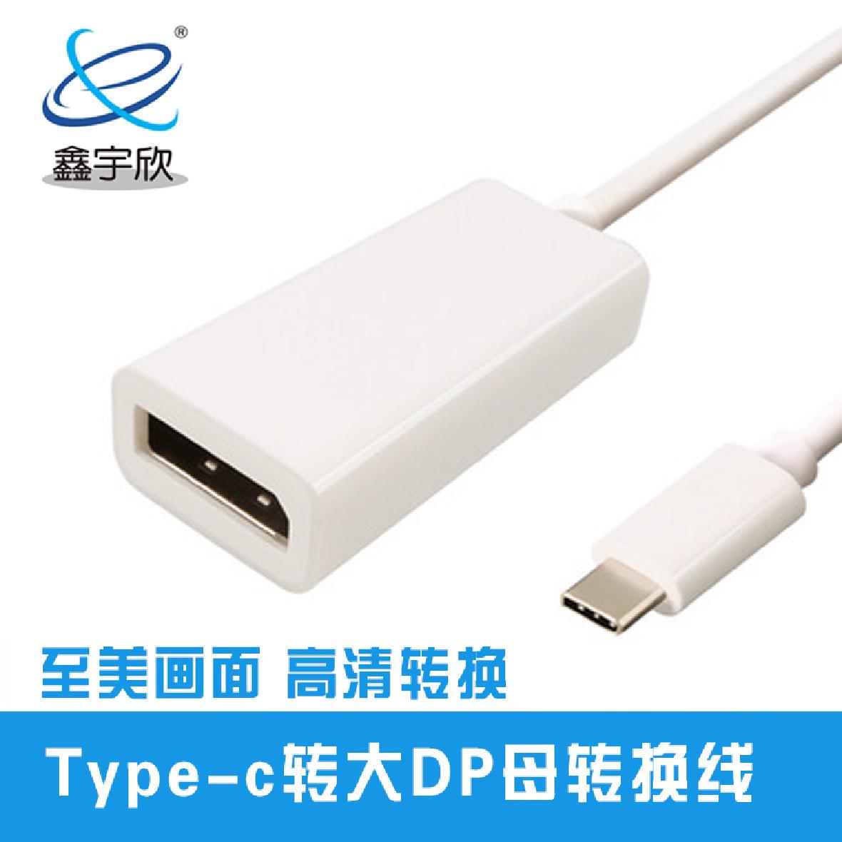  Type-C转大DP高清转换器 TYPE-C USB3.1转DP母转换线 白色塑胶壳